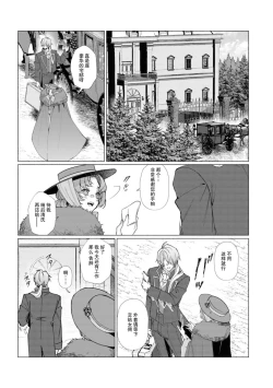 Page 9 of reikoku hakushakugai ni dekiai sa rete imasu| 冷酷伯爵大人与秘密房间~明明是政治结婚却出乎意料的被溺爱着！～