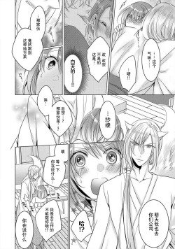 Page 87 of dekiru made, suru?| 做到筋疲力尽？~与兽类的肉食爱爱！ 2-6