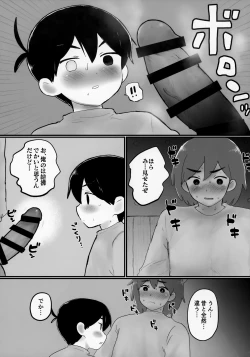 Page 17 of Kel no Ie ni Tomatta Toki no Tadashii Sugoshikata ga Manaberu Hon - How to spend a sleepover