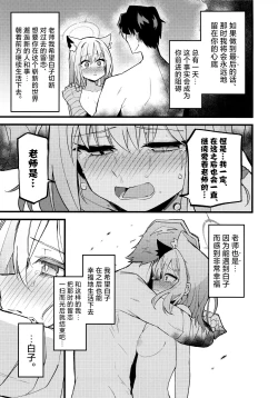 Page 21 of Miren gaaru to sureba | 若心中仍存留恋的话