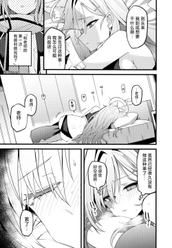 Page 7 of Miren gaaru to sureba | 若心中仍存留恋的话