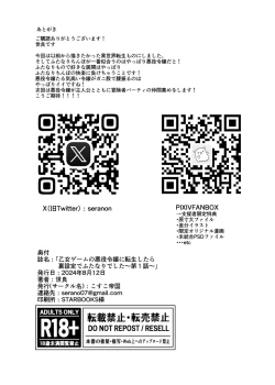 Page 27 of Otome Game no Akuyaku Reijou ni Tensei Shitara Ura Settei de Futanari deshita