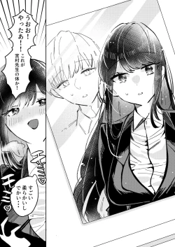 Page 8 of Ore wa Miyamura sensei