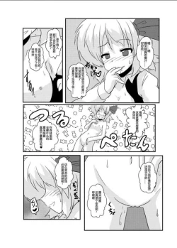 Page 10 of Touhou TS Monogatari| 東方TS物語