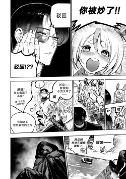 Page 16 of 我把身体卖给了神明 9 | I Sold My Body to a God Chapter 9