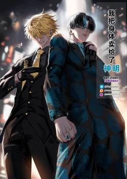 Page 1 of 我把身体卖给了神明 9 | I Sold My Body to a God Chapter 9