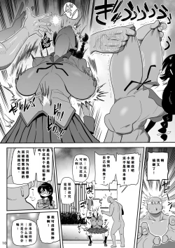 Page 9 of Hame kawa Tsubasa