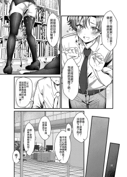 Page 11 of Sensei, Watashi ni mo Sekuhara Shite | 老师、我也想被您性骚扰