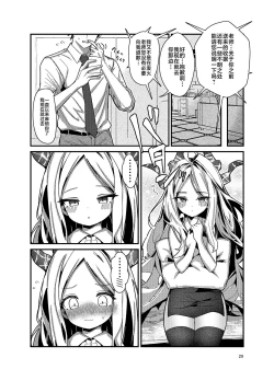 Page 29 of Sensei, Watashi ni mo Sekuhara Shite | 老师、我也想被您性骚扰