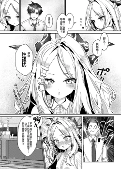 Page 6 of Sensei, Watashi ni mo Sekuhara Shite | 老师、我也想被您性骚扰