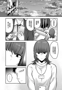 Page 3 of Omote no Kao Ura no Kao - Front Face and Back Face