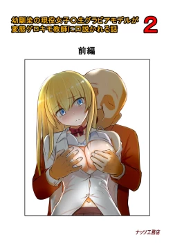 Page 1 of Osananajimi no Geneki Joshikousei Gravure Model ga Hentai Gerokimo Kyoushi ni Kudokareru Hanashi 2