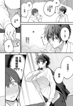 Page 4 of Seishun no Tsunagarikata