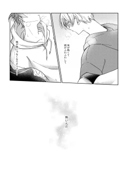 Page 16 of 愛を育むために