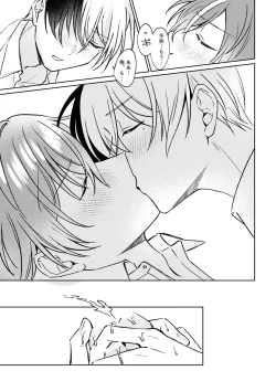 Page 33 of 愛を育むために