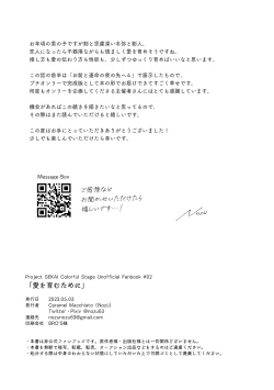 Page 38 of 愛を育むために