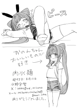 Page 4 of Mesugaki Suki-