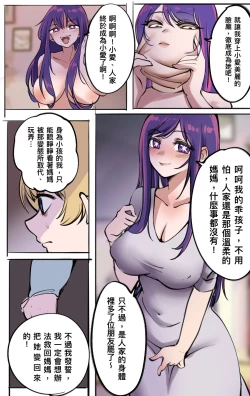 Page 4 of 我推的孩子-偶像的秘密