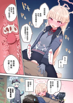 Page 43 of Blue Archive Seito Yuui Anthology "Chikarazuyo!?" | 碧蓝档案学生主导总集篇 『力气好大!?』