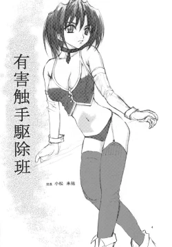 Page 4 of Yuugai Shokushu Kujohan