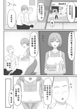 Page 4 of Okaa-san wa Tomodachi no SeFri