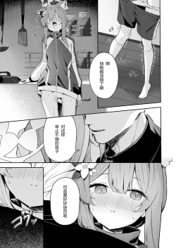 Page 21 of Melty Sugar Drop