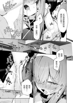 Page 25 of Melty Sugar Drop