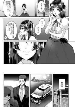 Page 111 of Manin Densha de Shikkin Sunzen!? Chikan Danshi no Ijiwaru na Yubi de Ikasare Tsuzuketa OL 11-16