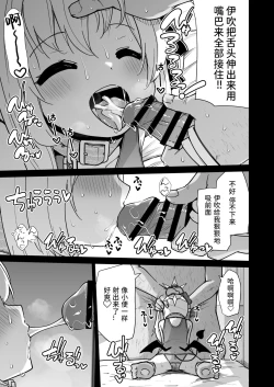 Page 21 of Sensee Ibuki to Wanwan Gokko Shiyo?