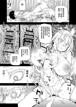 Page 20 of Sennen Iki Tsuzuketa Megami Daikousha - Victim Girls