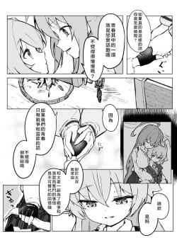 Page 12 of Ayameiro no Kurokkasu | 菖蒲色的花泪夫蓝