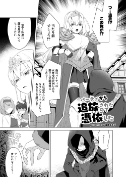 Page 106 of 憑依カタログ〜女のカラダが乗っ取られまくる合同本〜