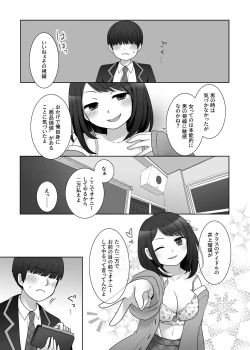 Page 117 of 憑依カタログ〜女のカラダが乗っ取られまくる合同本〜