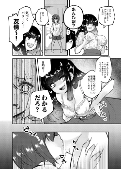 Page 17 of 憑依カタログ〜女のカラダが乗っ取られまくる合同本〜