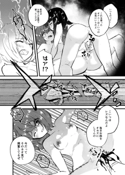 Page 19 of 憑依カタログ〜女のカラダが乗っ取られまくる合同本〜
