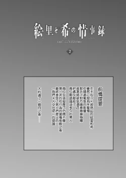 Page 4 of Eri to Nozomi no Joujiroku 2