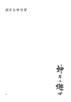 Page 30 of Kamigami no asobi<desudesu>