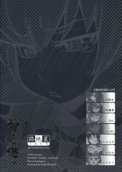 Page 43 of Kamigami no asobi<desudesu>