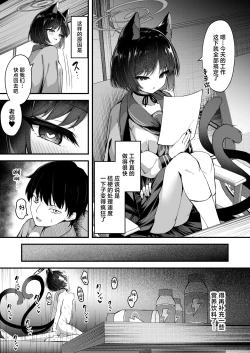 Page 22 of Ama Kikyou no Dokusenyoku | 芳香桔梗的占有欲