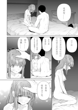 Page 21 of Kowareru Mae ni Yorokobi o Oshiete | 崩壞的我，感受到你的溫暖