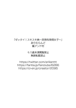 Page 2 of Zettai! Suki Suki Byou