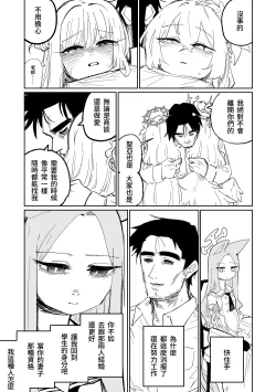Page 38 of Endless Eden | 漫無止境的樂園