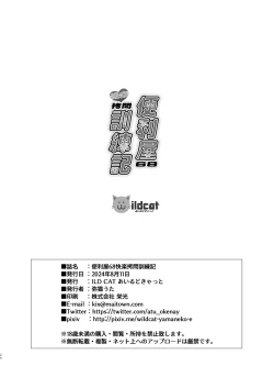 Page 24 of Benriya 68 Kairaku Goumon Kunrenki + i-copy 202408