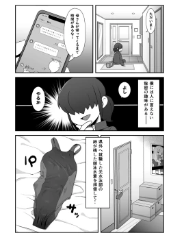 Page 3 of Shinyuu ni   Jidori Okutchatta!!