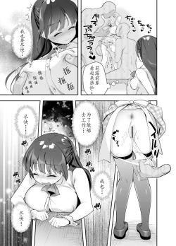 Page 14 of Chikan no Sonzai shinai Subarashii Sekai Cafe Hen | 没有痴汉的美好世界 咖啡店編
