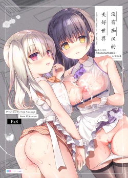 Page 1 of Chikan no Sonzai shinai Subarashii Sekai Cafe Hen | 没有痴汉的美好世界 咖啡店編