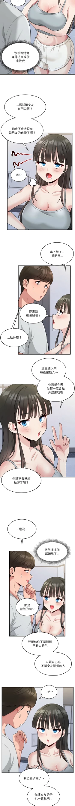 Page 21 of 打脸的告白  | 教训告白  | 打臉的告白  | 教訓告白 1-5