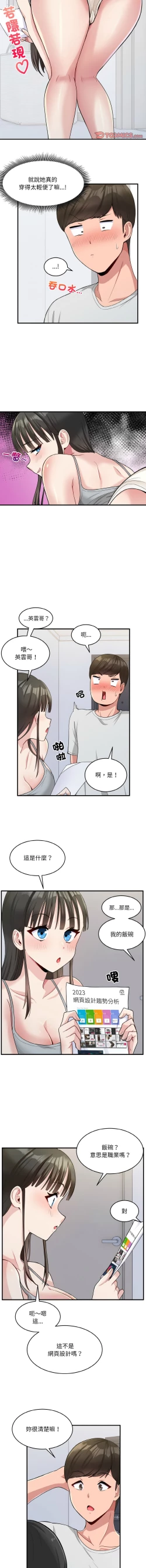 Page 23 of 打脸的告白  | 教训告白  | 打臉的告白  | 教訓告白 1-5