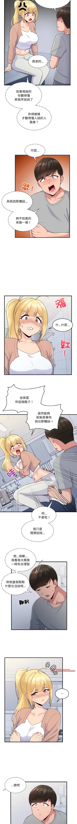 Page 53 of 打脸的告白  | 教训告白  | 打臉的告白  | 教訓告白 1-5