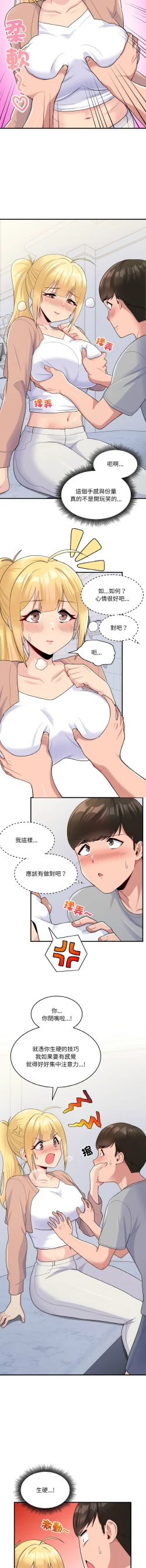 Page 57 of 打脸的告白  | 教训告白  | 打臉的告白  | 教訓告白 1-5